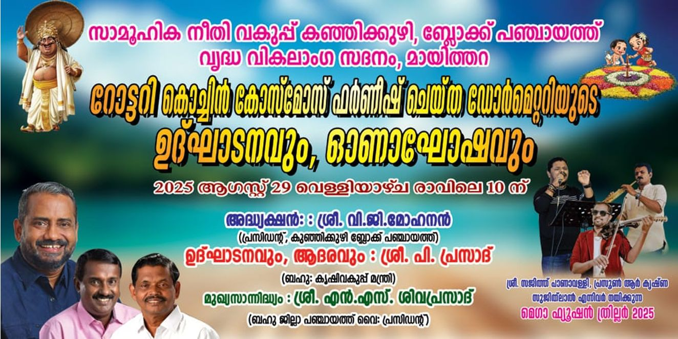 Inauguration of Dormitory at Mayithara Home